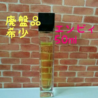 グッチ(Gucci)のGUCCI　エンビィ　50ml (香水(女性用))