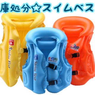 Sサイズ！子供用ライフジャケット 水遊び必需品 スイムベスト(水着)