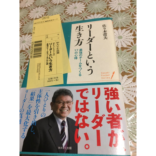 リーダーという生き方 佐々木常夫 エンタメ/ホビーの本(ビジネス/経済)の商品写真