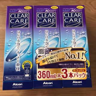 【3本セット】AOセプト ＊ コンタクト洗浄液(日用品/生活雑貨)