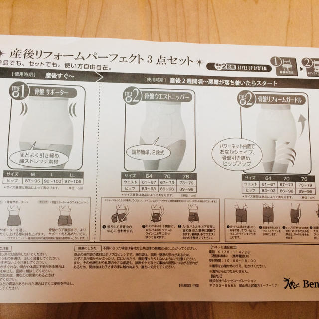 骨盤補整ニッパー 優越館-