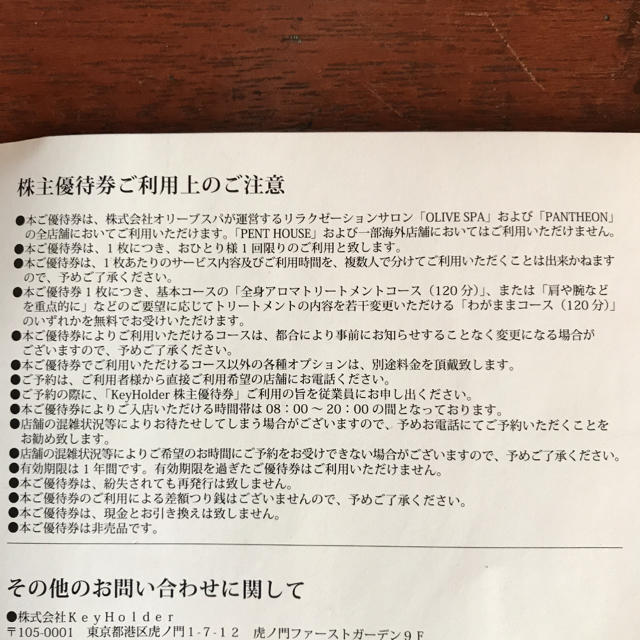 オリーブスパ優待券 チケットの優待券/割引券(その他)の商品写真