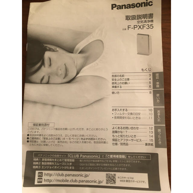 Panasonic(パナソニック)のパナソニック ナノイー搭載 空気清浄機 2011年型 スマホ/家電/カメラの生活家電(空気清浄器)の商品写真