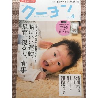 クーヨン 4月号(住まい/暮らし/子育て)