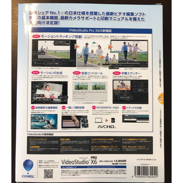 VideoStudio Pro X6  スマホ/家電/カメラのテレビ/映像機器(その他)の商品写真