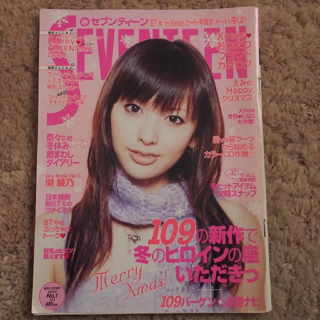 セブンティーン☆SEVENTEEN 2004年No.13.14号　本♪