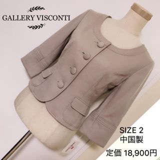 ギャラリービスコンティ(GALLERY VISCONTI)のGALLERY VISCONTI ノーカラージャケット(ノーカラージャケット)