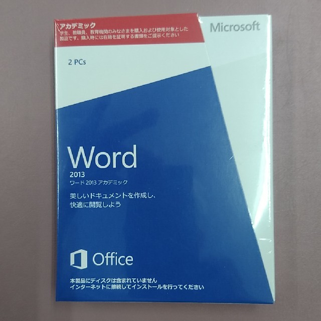 Microsoft(マイクロソフト)のWord ワード 2013 アカデミック エンタメ/ホビーの本(コンピュータ/IT)の商品写真