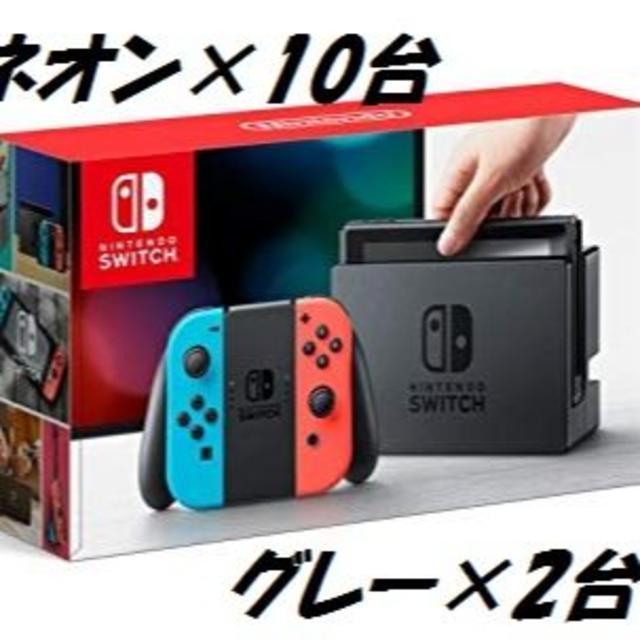 ニンテンドースイッチ　本体【新品・未使用】　12台