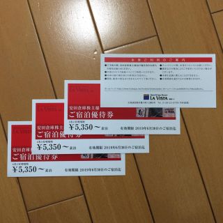  安田倉庫 ラビスタ函館ベイ 株主優待券 4枚(宿泊券)