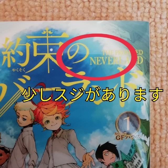 約束のネバーランド　12巻セット 1