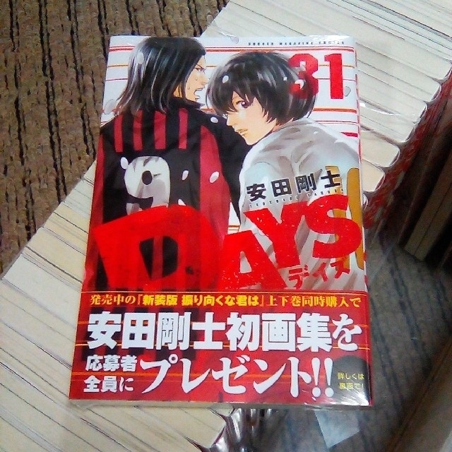 DAYS デイズ/安田剛士　1-31巻　最新刊全巻セット　通常配送無料