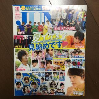 シュフトセイカツシャ(主婦と生活社)のJUNON(男性タレント)