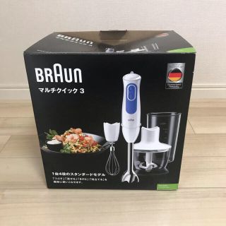 ブラウン(BRAUN)のbraun マルチクイック3(フードプロセッサー)