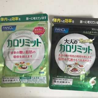 ファンケル(FANCL)のカロリミット セット(ダイエット食品)