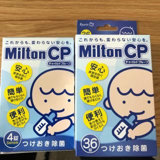 ミントン(MINTON)のミルトン つけおき除菌 40錠(哺乳ビン用消毒/衛生ケース)