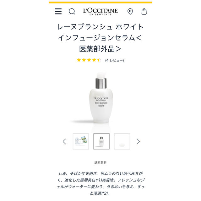 ロクシタン レーヌブランシュ  ホワイト インフュージョンセラム 30ml