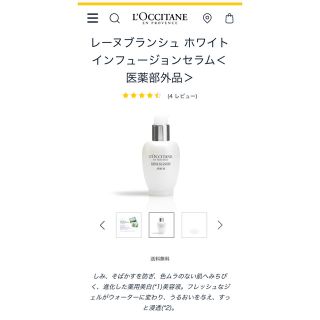 ロクシタン(L'OCCITANE)のロクシタン レーヌブランシュ  ホワイト インフュージョンセラム 30ml(美容液)