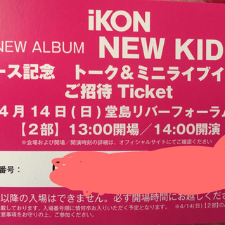 アイコン(iKON)のiKON 大阪 リリイベ 4/14 2部(K-POP/アジア)