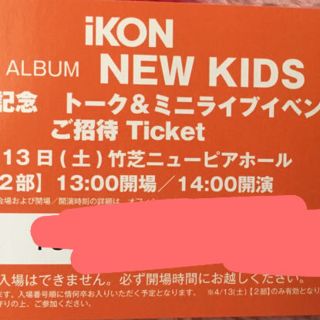 アイコン(iKON)のiKON リリイベ 竹芝 2部(K-POP/アジア)