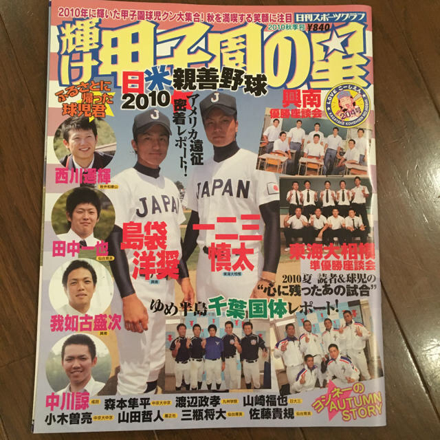 あっきー様専用 エンタメ/ホビーの雑誌(趣味/スポーツ)の商品写真