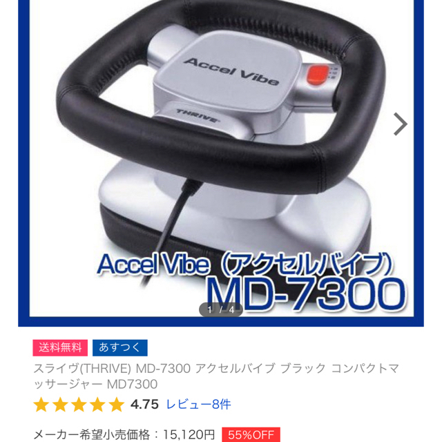 Accel Vibe スマホ/家電/カメラの美容/健康(マッサージ機)の商品写真