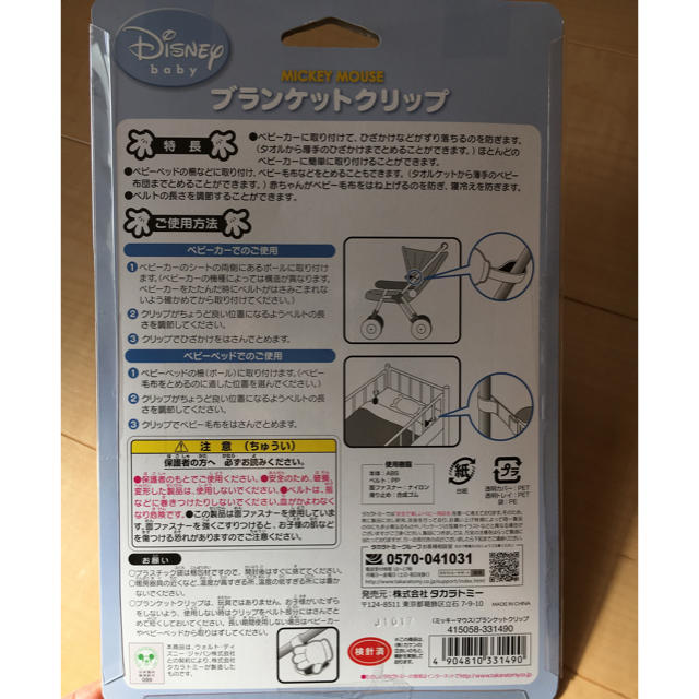 Disney(ディズニー)の新品！ブランケットクリップ ミッキー キッズ/ベビー/マタニティの外出/移動用品(ベビーカー用アクセサリー)の商品写真