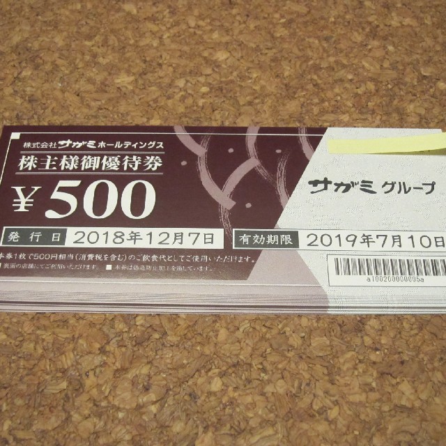 サガミチェーン 株主優待 10000円の通販 by わっか's shop｜ラクマ