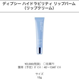 シュウウエムラ(shu uemura)のディプシーハイドラビリティ(リップケア/リップクリーム)