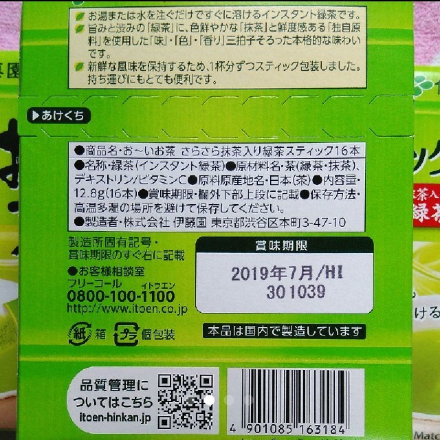 伊藤園 - 【伊藤園 おーいお茶さらさら抹茶入り緑茶 スティックタイプ0.8g×48本】の通販 by くめ's shop|イトウエンならラクマ 伊藤園 - 【伊藤園 おーいお茶さらさら抹茶入り緑茶 スティックタイプ0.8g×48本】の通販 by くめ's shop|イトウエンならラクマ