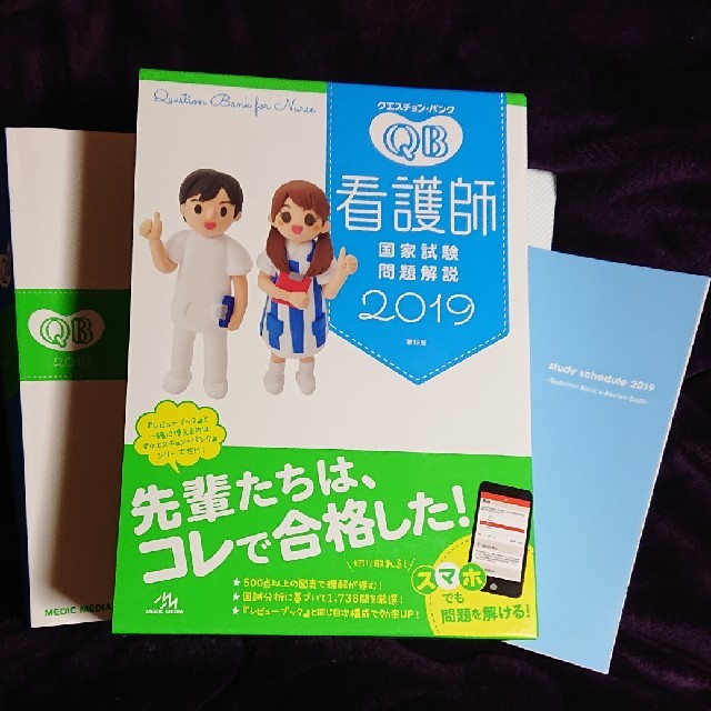 学研(ガッケン)のクエスチョンバンク2019看護師国家試験問題解説★一般・状況設定★書き込みなし エンタメ/ホビーの本(資格/検定)の商品写真