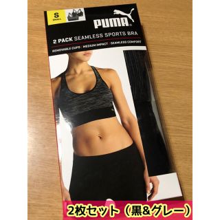 プーマ(PUMA)の新品 未使用  PUMA シームレススポーツブラ Sサイズ (2枚セット)(トレーニング用品)