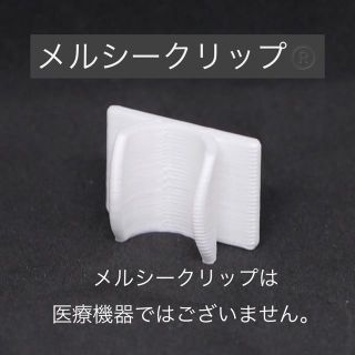 電動鼻水吸入器 ホースクリップ ホワイト【メルシークリップ ®️】(鼻水とり)