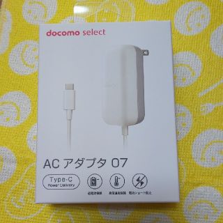 エヌティティドコモ(NTTdocomo)の★ DOCOMO ACアダプター 07 ★(バッテリー/充電器)