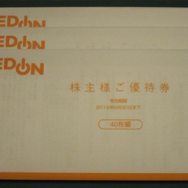エディオン EDION 株主優待 30000円 追跡可能