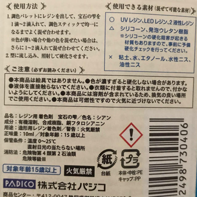 貴和製作所(キワセイサクジョ)のレジン用着色料 宝石の雫 ハンドメイドの素材/材料(その他)の商品写真