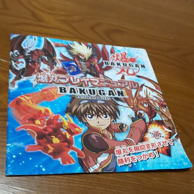 SEGA(セガ)の初期  爆丸  プレイマニュアル 非売品  セガトイズ エンタメ/ホビーのおもちゃ/ぬいぐるみ(その他)の商品写真