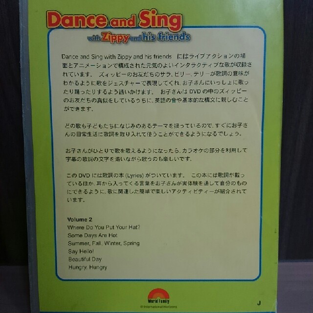 dwe dance and sing 2 エンタメ/ホビーのDVD/ブルーレイ(キッズ/ファミリー)の商品写真