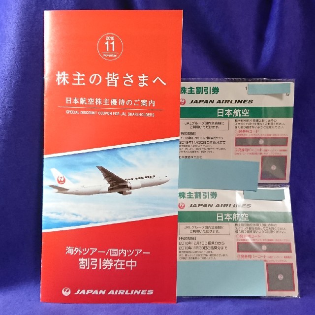 ★送料無料★JAL株主優待割引券２枚★海外/国内ツアー割引券付パンフレット１冊付