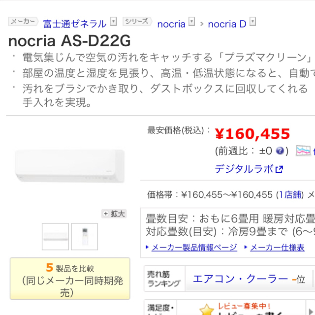 富士通(フジツウ)の🌸超美品‼️17年製ノクリア6~9帖‼️,標準取付工事,保証1年間付き‼️ スマホ/家電/カメラの冷暖房/空調(エアコン)の商品写真