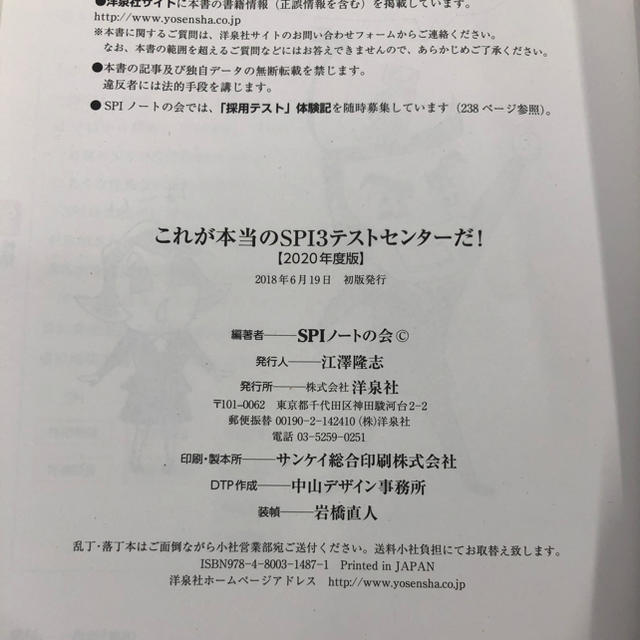 洋泉社(ヨウセンシャ)の2020卒 SPI テストセンター エンタメ/ホビーの本(語学/参考書)の商品写真
