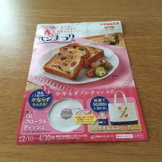 ヤマザキセイパン(山崎製パン)のヤマザキお応募シール(その他)