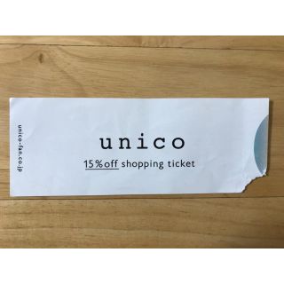 ウニコ(unico)のunico 株主優待券(ショッピング)