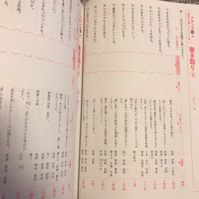 出る順 中学受験 漢字1560が7時間で覚えられる問題集 さかもと式 見るだ の通販 By Nico S Shop ラクマ