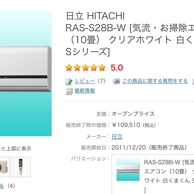 2022年ファッション福袋 日立 - 美品‼️日立ステンレスクリーン10~12帖