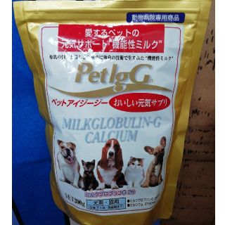 Pet  IgG 200g  2袋