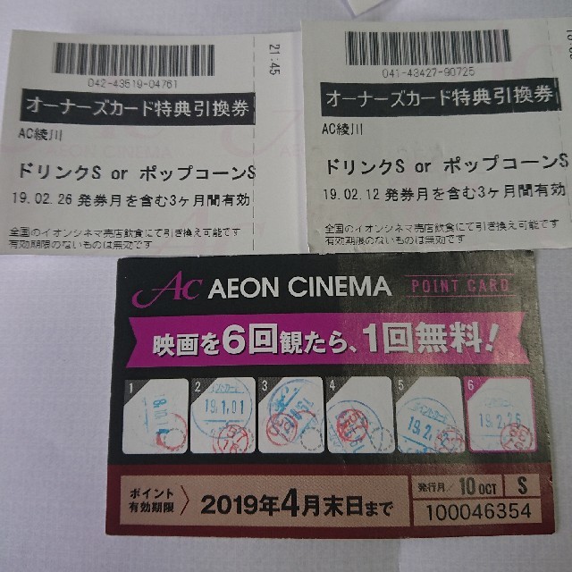 AEON(イオン)のイオンシネマ映画鑑賞無料券、ポップコーン、ジュース チケットの映画(その他)の商品写真