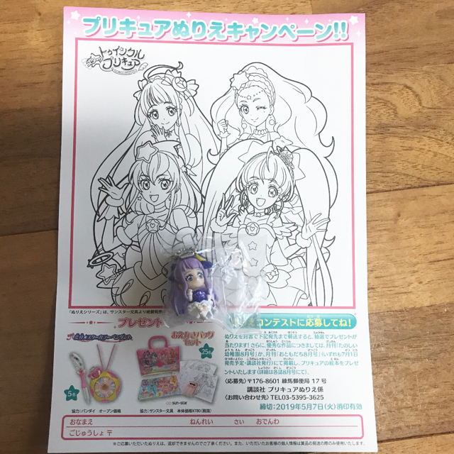 BANDAI(バンダイ)のスタートゥインクルプリキュア スイング キーホルダーぬりえ付き エンタメ/ホビーのおもちゃ/ぬいぐるみ(キャラクターグッズ)の商品写真