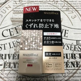 マキアージュ(MAQuillAGE)の【限定 お試しサイズ】マキアージュ ドラマティックスキンセンサーベース ＥＸ (化粧下地)