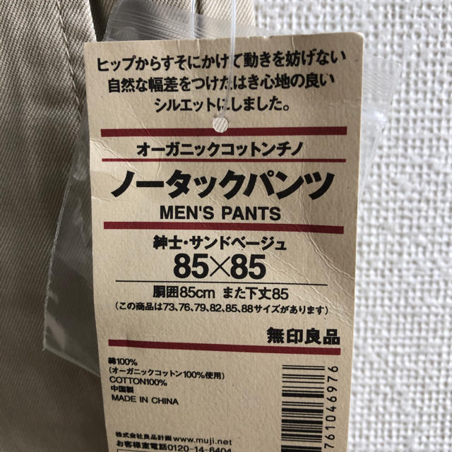 MUJI (無印良品)(ムジルシリョウヒン)の新品 無印良品 オーガニックコットンチノパンツ 値下げ メンズのパンツ(チノパン)の商品写真